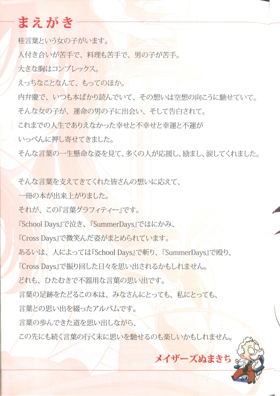 cross-days-marugoto-katsura-kotonoha-graffiti