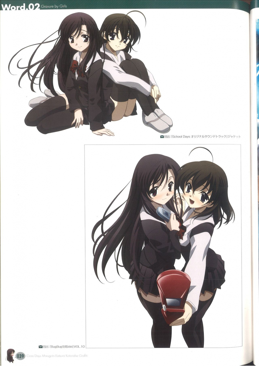 cross-days-marugoto-katsura-kotonoha-graffiti