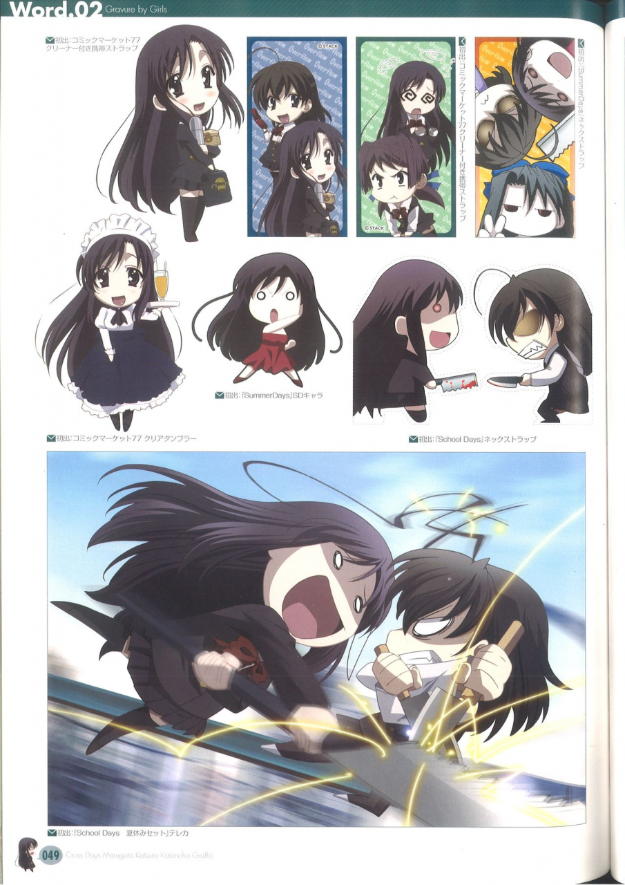 cross-days-marugoto-katsura-kotonoha-graffiti