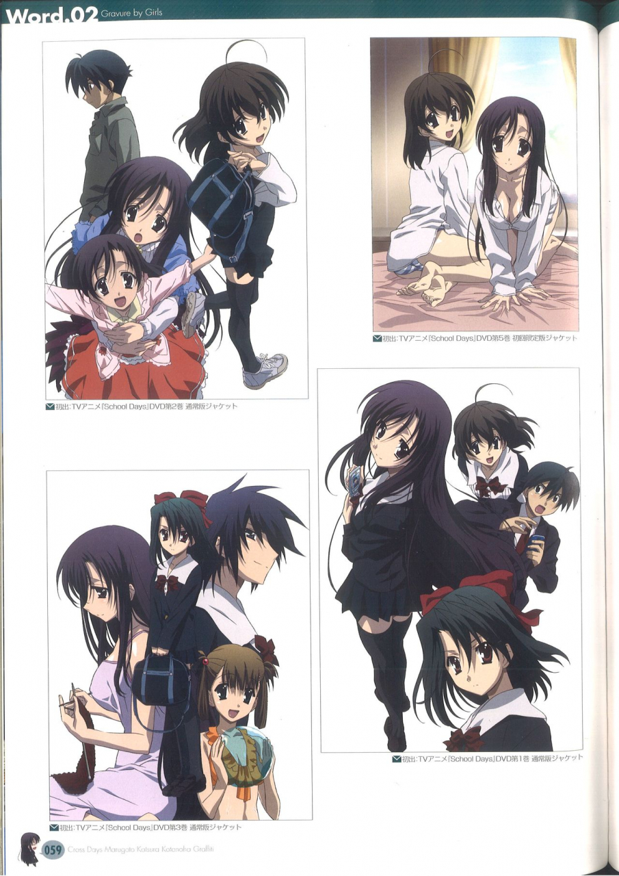 cross-days-marugoto-katsura-kotonoha-graffiti