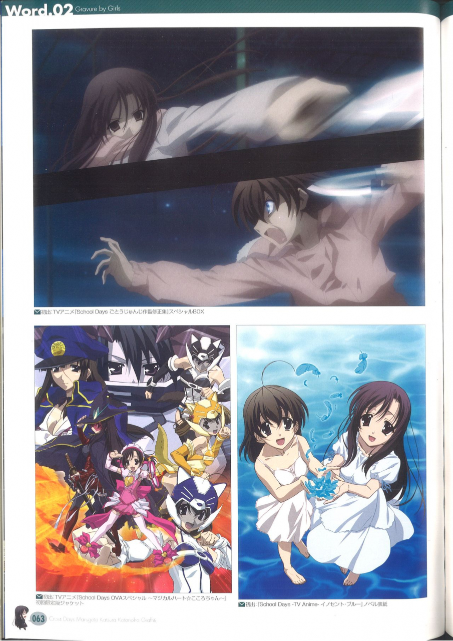 cross-days-marugoto-katsura-kotonoha-graffiti