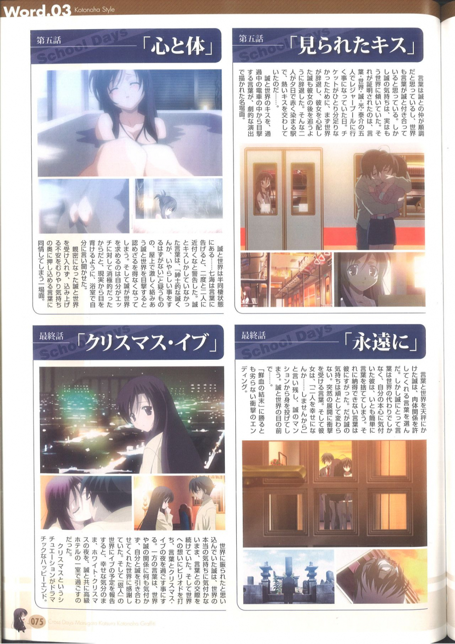 cross-days-marugoto-katsura-kotonoha-graffiti