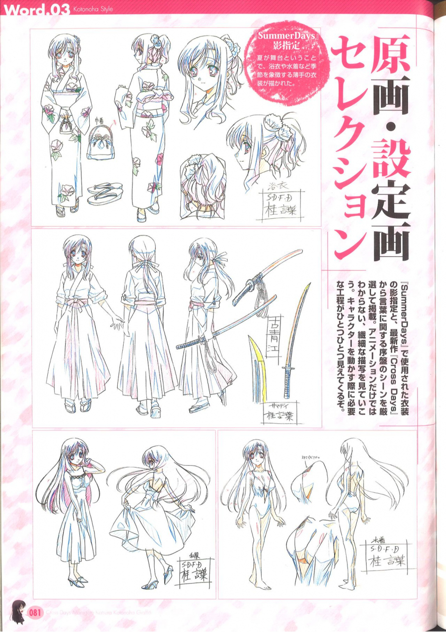 cross-days-marugoto-katsura-kotonoha-graffiti