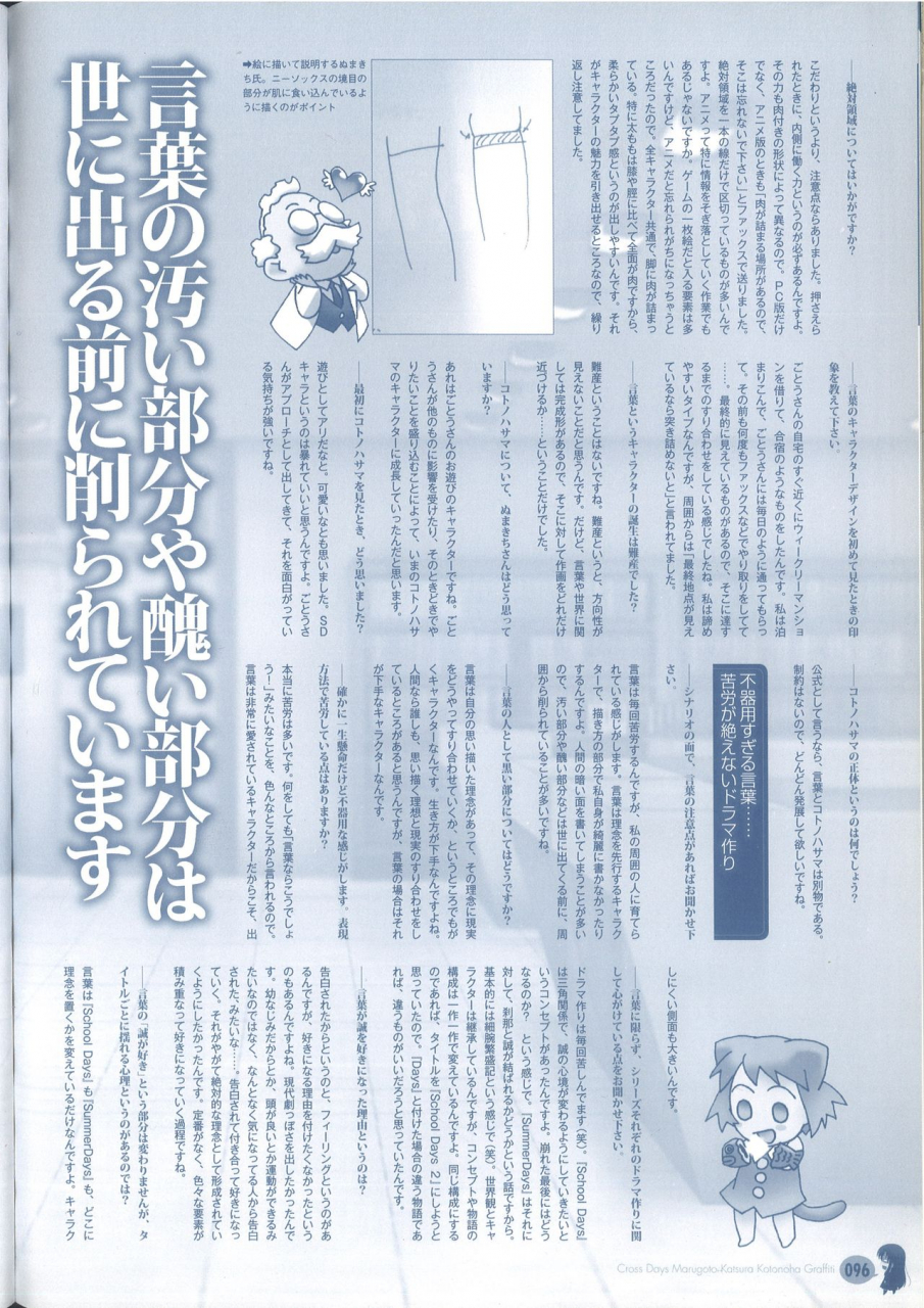 cross-days-marugoto-katsura-kotonoha-graffiti