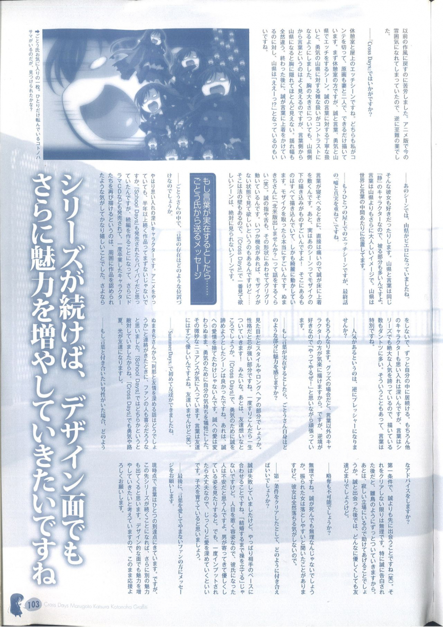 cross-days-marugoto-katsura-kotonoha-graffiti