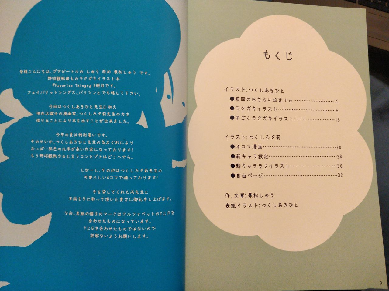 favorite-things-2-tsukushi-akihito