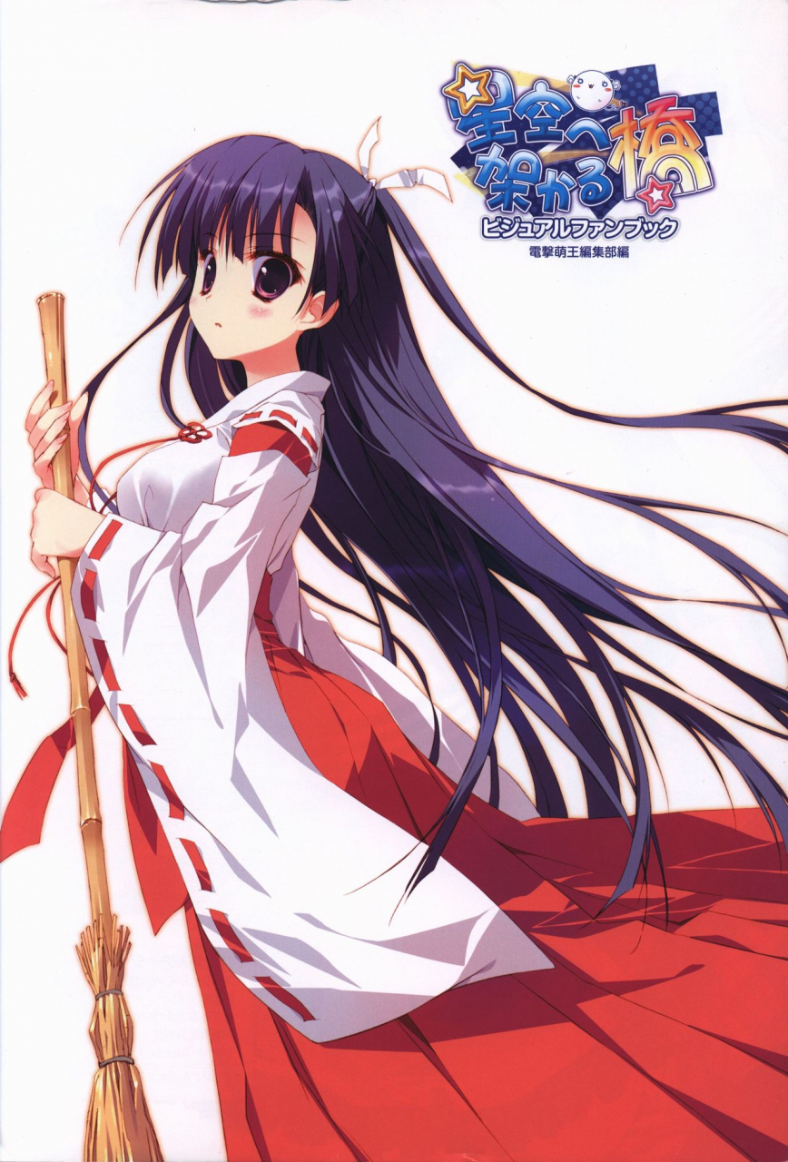 hoshizora-e-kakaru-hash-visual-fanbook