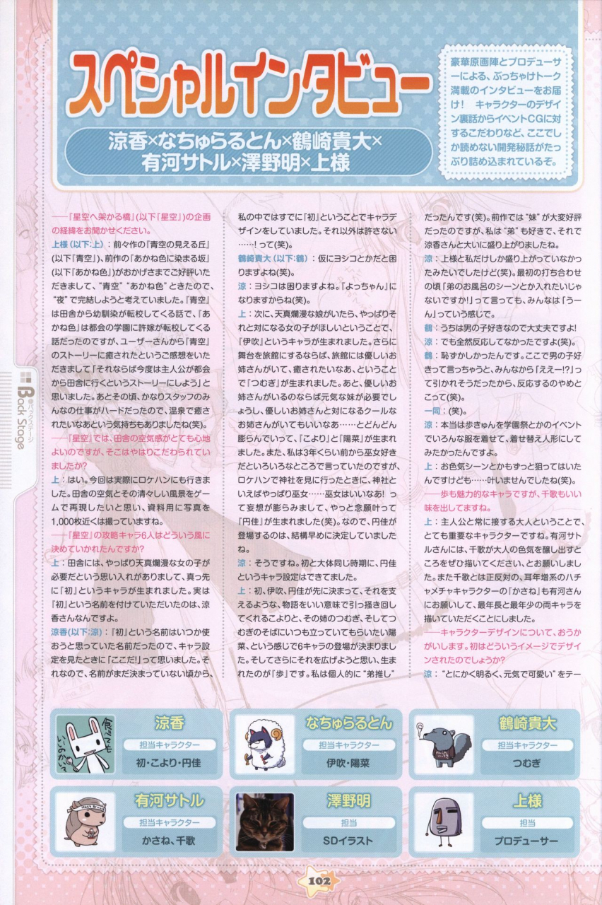 hoshizora-e-kakaru-hash-visual-fanbook