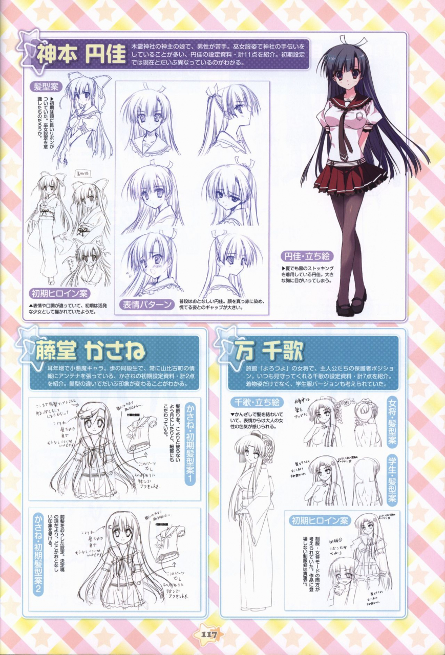 hoshizora-e-kakaru-hash-visual-fanbook