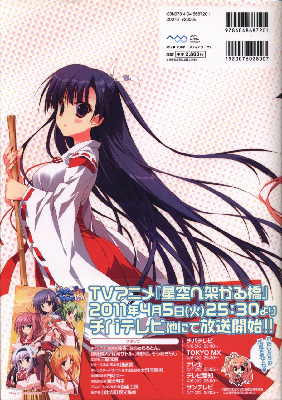 hoshizora-e-kakaru-hash-visual-fanbook