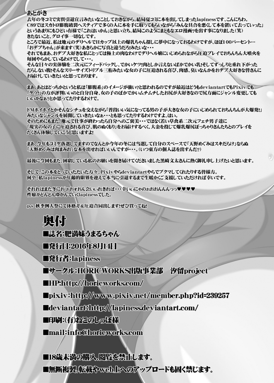 obese-sister-umaru-chan