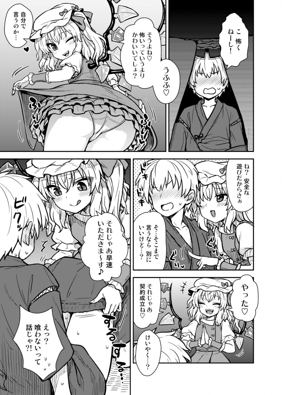 110-groove-itou-yuuji-flan-sama-ga-arawareta-touhou-project-digital