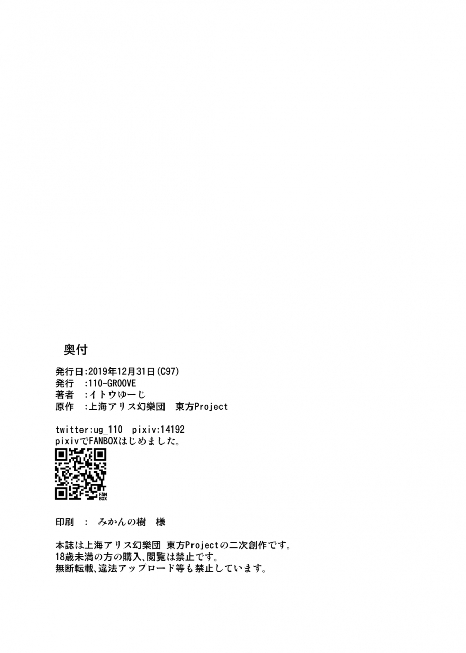 110-groove-itou-yuuji-flan-sama-ga-arawareta-touhou-project-digital