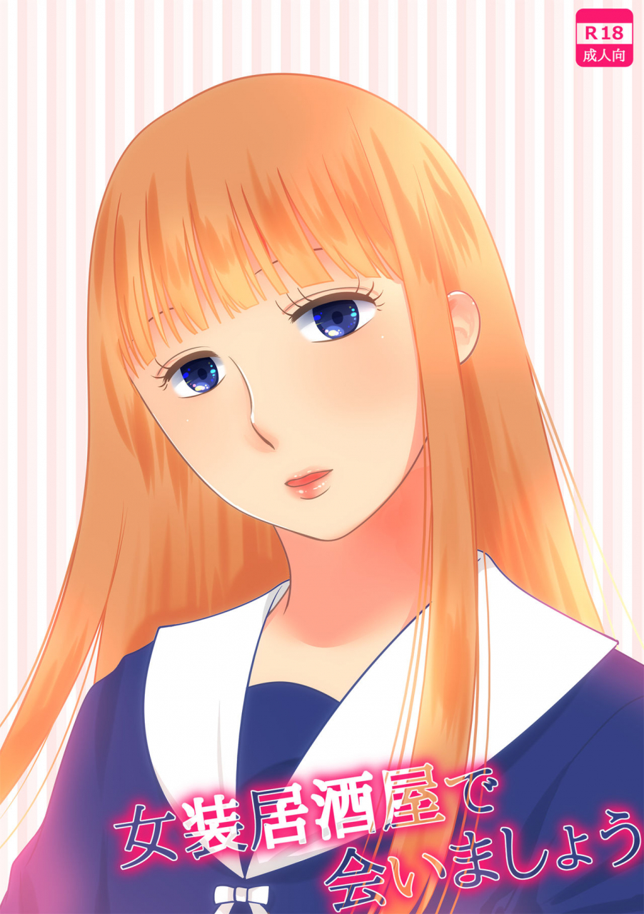 321go-543-josou-izakaya-de-aimashou