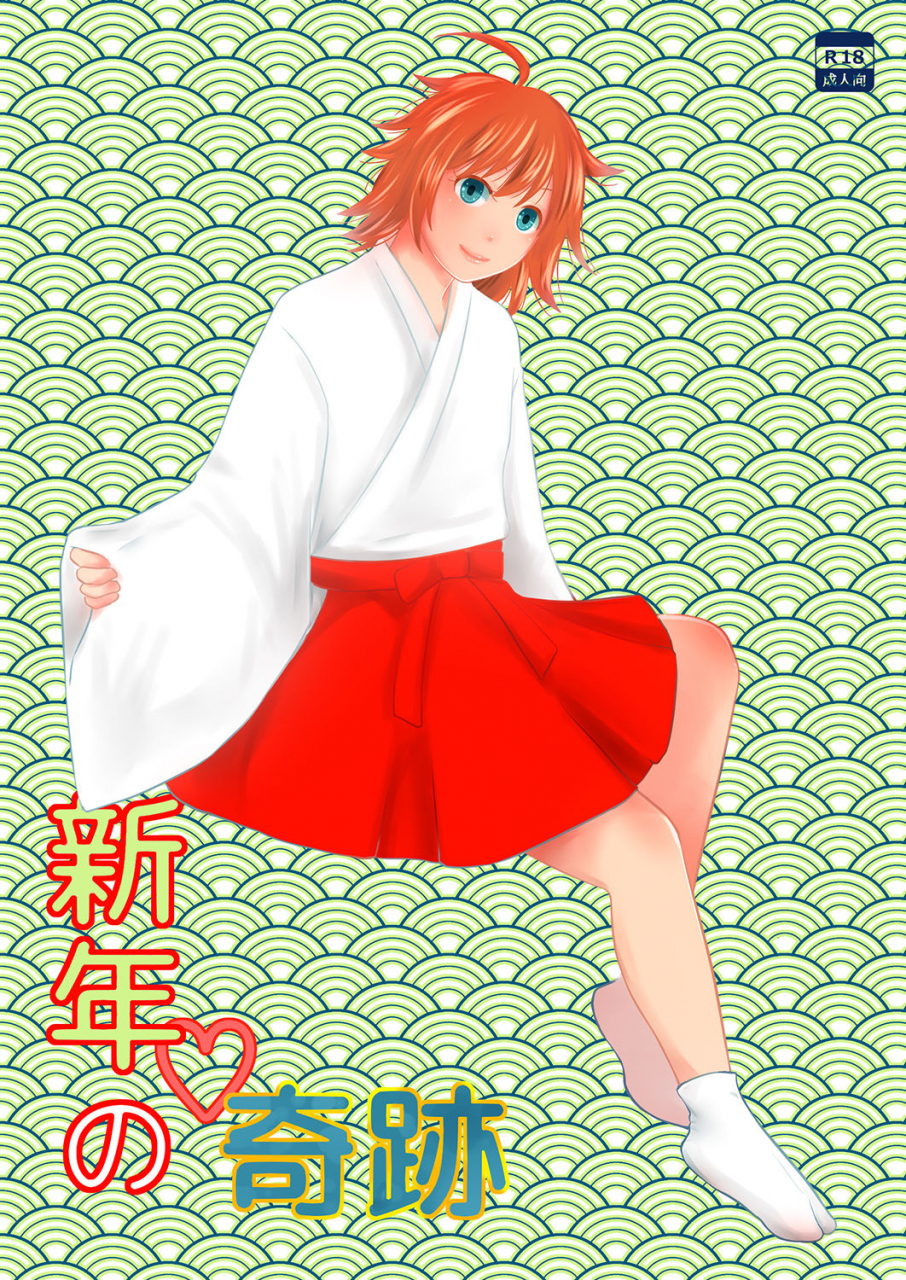 321go-543-shinnen-no-kiseki