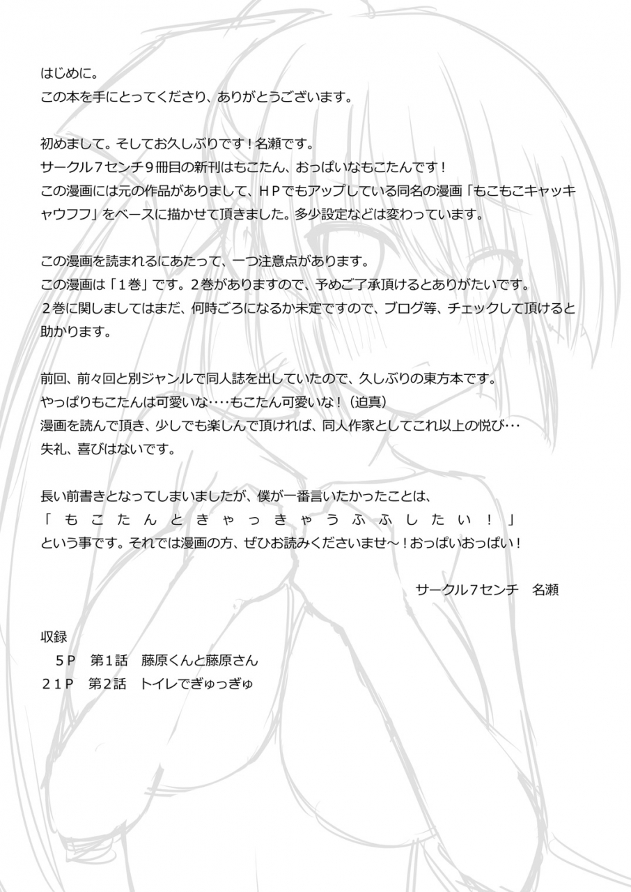 7cm-nase-mokomoko-kyakkya-ufufu-1-touhou-project-digital