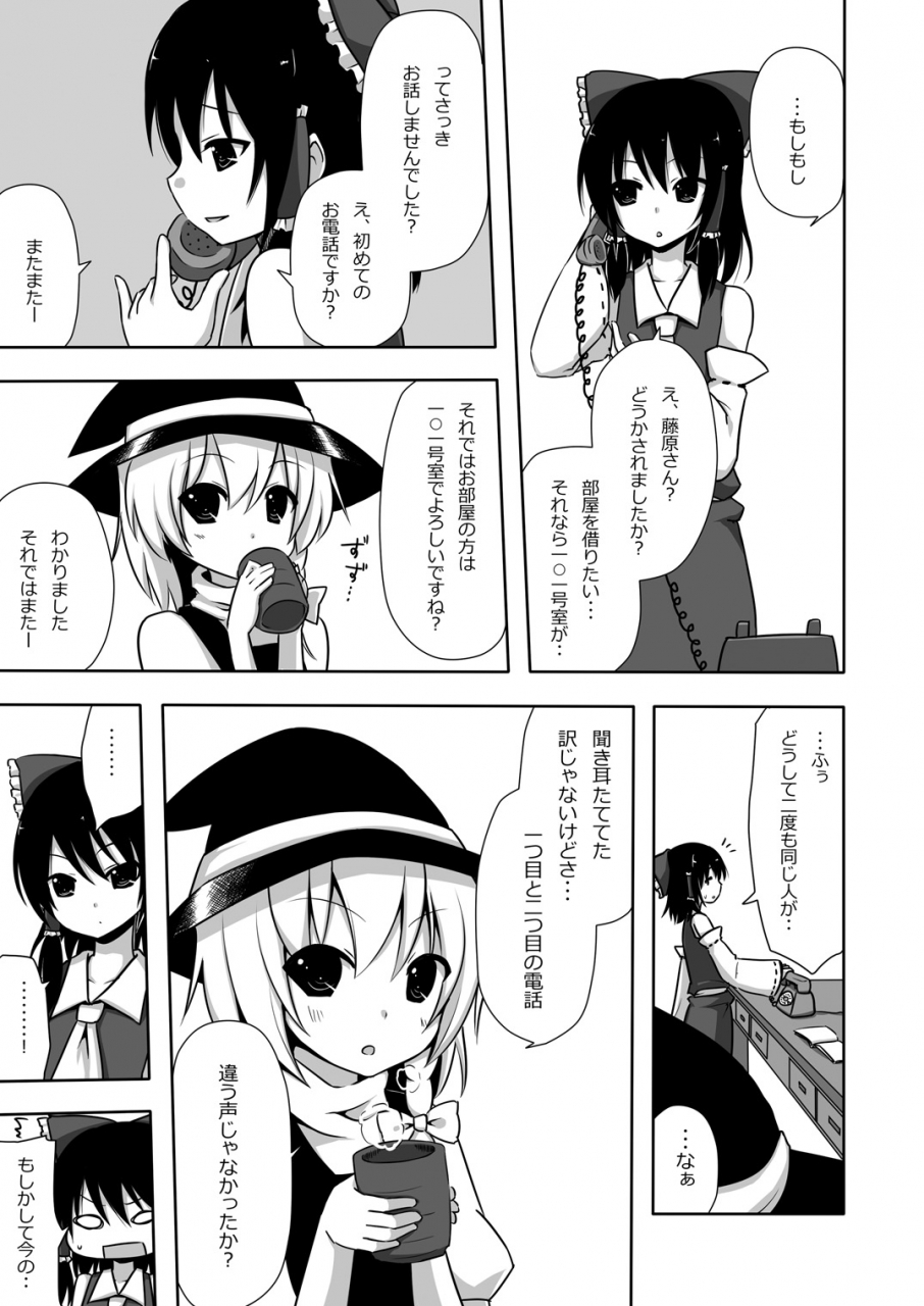 7cm-nase-mokomoko-kyakkya-ufufu-1-touhou-project-digital