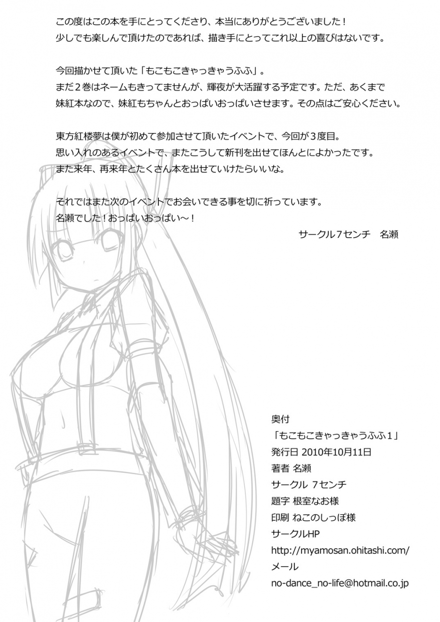 7cm-nase-mokomoko-kyakkya-ufufu-1-touhou-project-digital