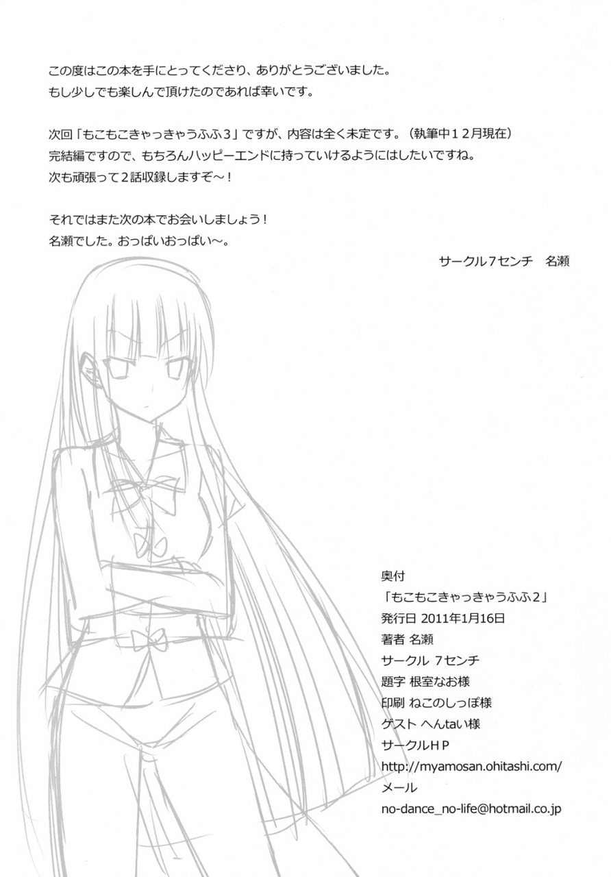 7cm-nase-mokomoko-kyakkya-ufufu-2-touhou-project-digital