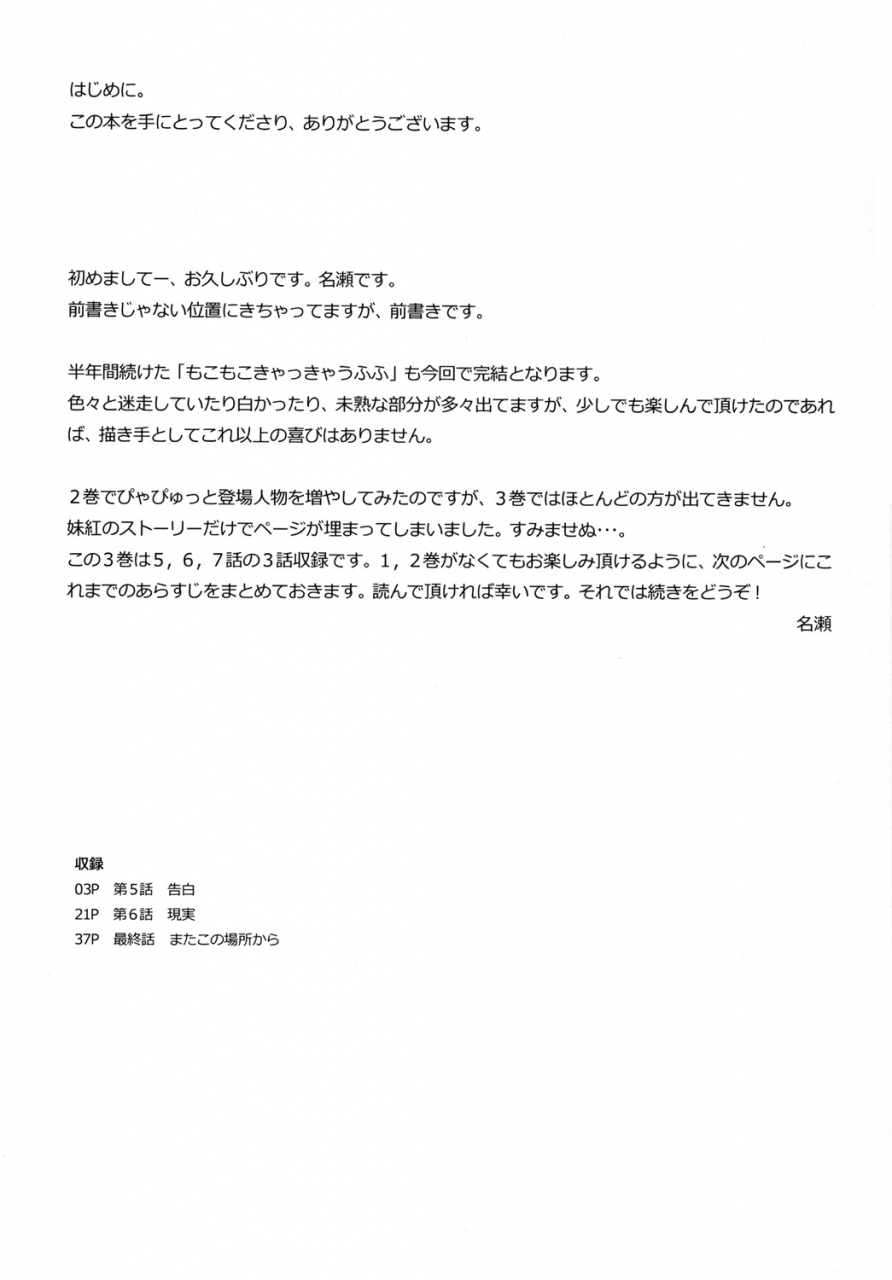 7cm-nase-mokomoko-kyakkya-ufufu-3-touhou-project-digital