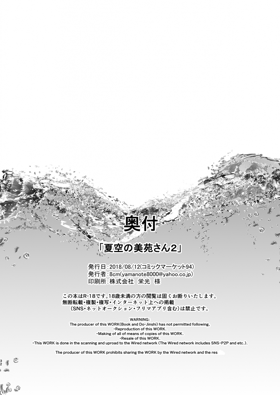 8cm-8000-natsuzora-no-misono-san-2-ms-misono-and-summer-sky-2-digital