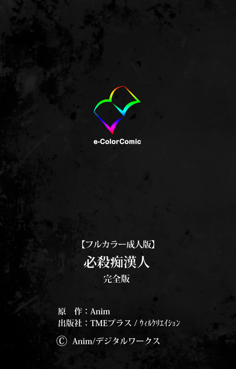 anim-full-color-seijin-ban-hissatsu-chikannin-kanzenban