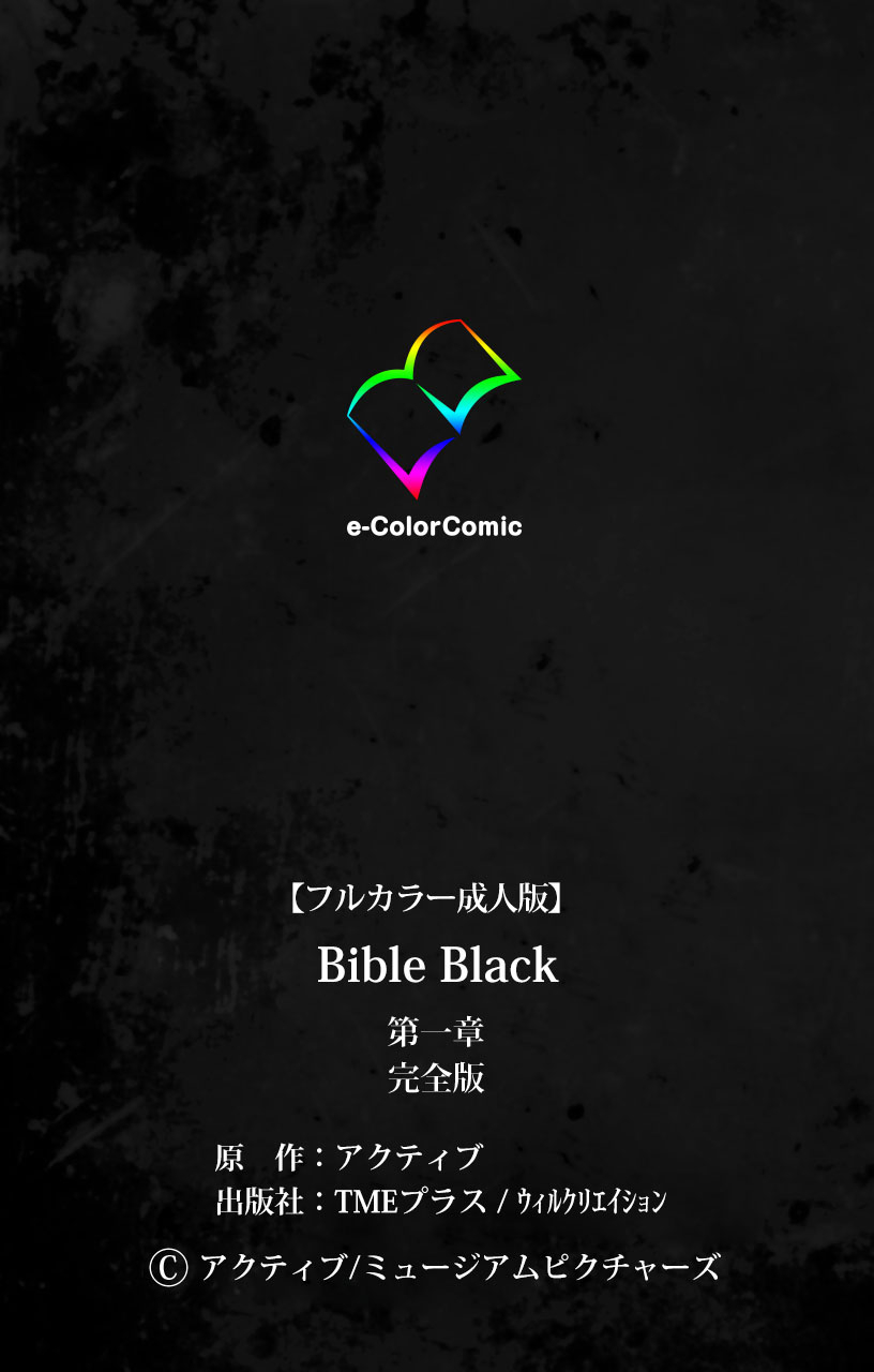 active-full-color-seijin-ban-bible-black-kanzenhan
