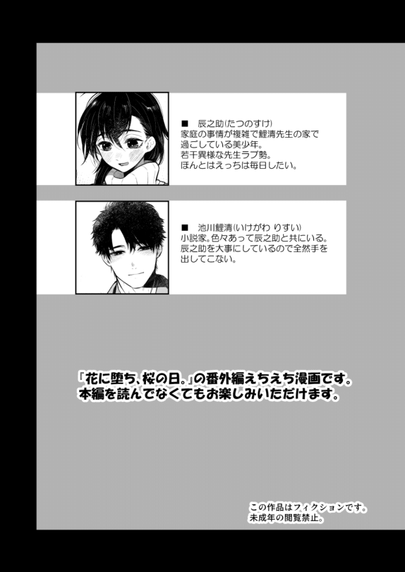 aida-shimajirou-sensei-ni-sawatte-hoshi-tatsunosuke-kun-no-hanashi