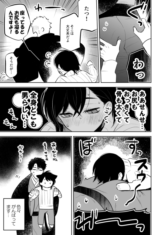 aida-shimajirou-sensei-ni-sawatte-hoshi-tatsunosuke-kun-no-hanashi