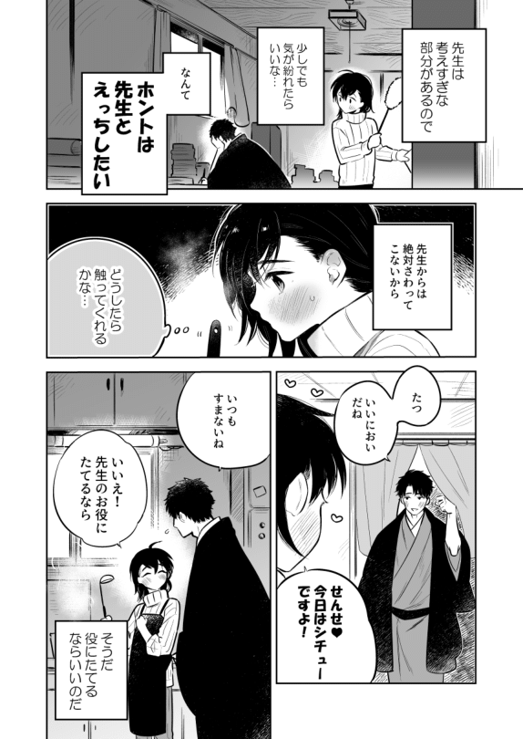 aida-shimajirou-sensei-ni-sawatte-hoshi-tatsunosuke-kun-no-hanashi