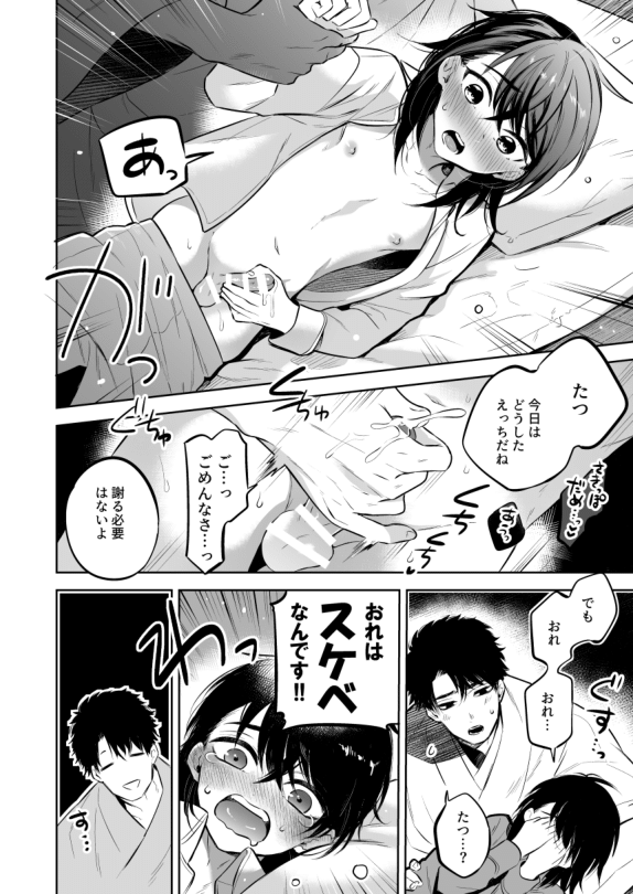 aida-shimajirou-sensei-ni-sawatte-hoshi-tatsunosuke-kun-no-hanashi