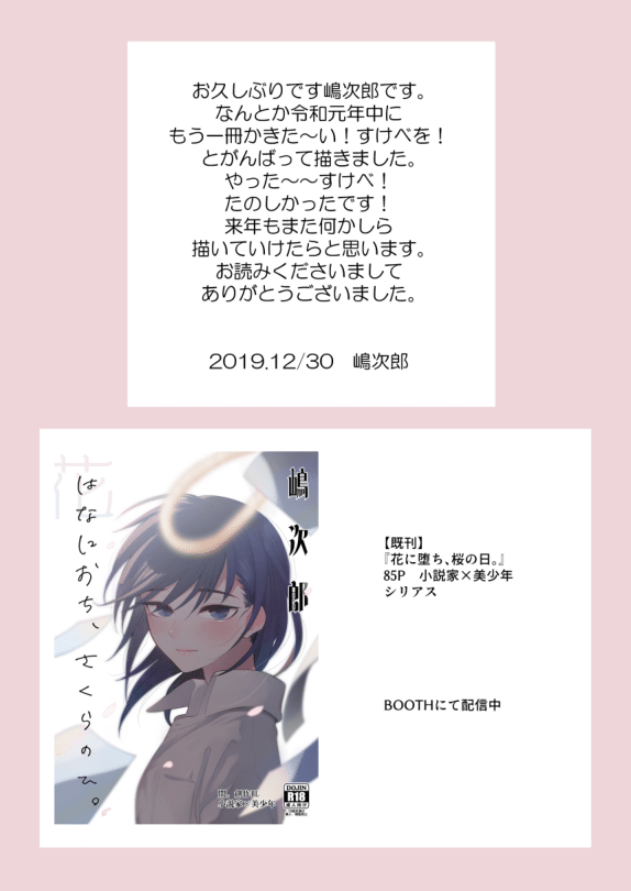 aida-shimajirou-sensei-ni-sawatte-hoshi-tatsunosuke-kun-no-hanashi