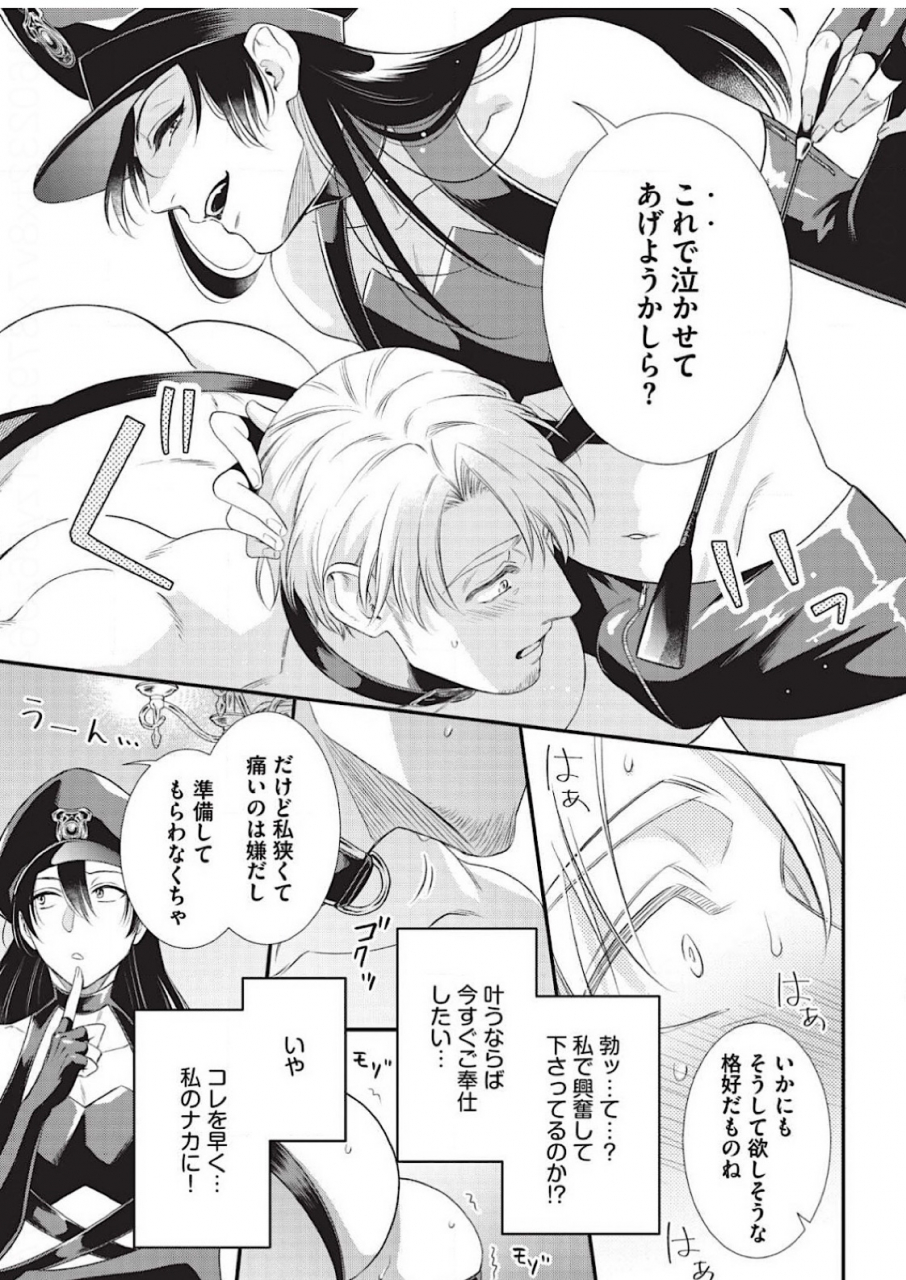 aion-kiu-ijimete-kudasai-omega-sama-1-wa-strada-vol-2-digital