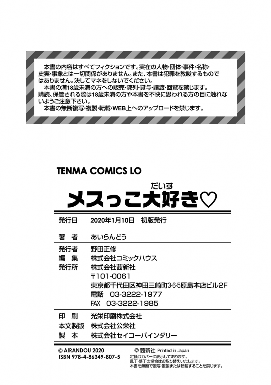 airandou-mesukko-daisuki-digital