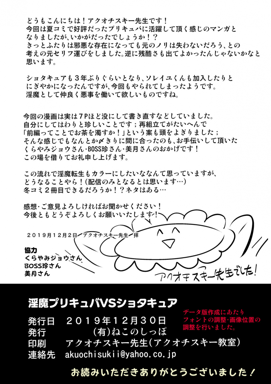 akuochisukii-kyoushitsu-akuochisukii-sensei-preccubus-vs-shota-cure-futari-wa-pretty-cure-digital