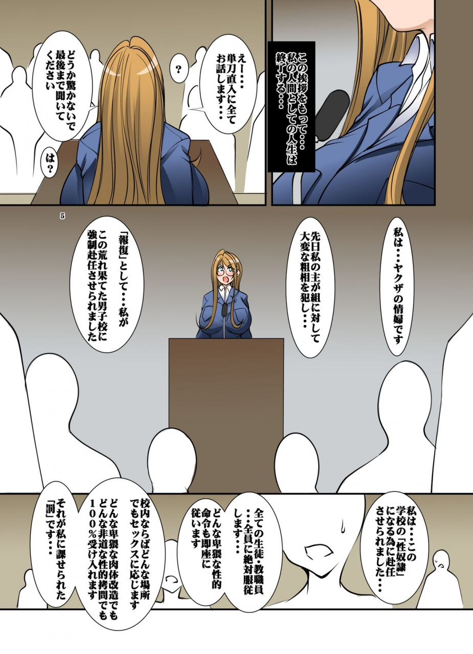 algolagnia-mikoshiro-honnin-zenseito-kyoushokuin-509-mei-ni-zettai-fukujuu-suru-kounai-yuiitsu-no-josei-hard-sm-dorei-kyoushi-kouhen