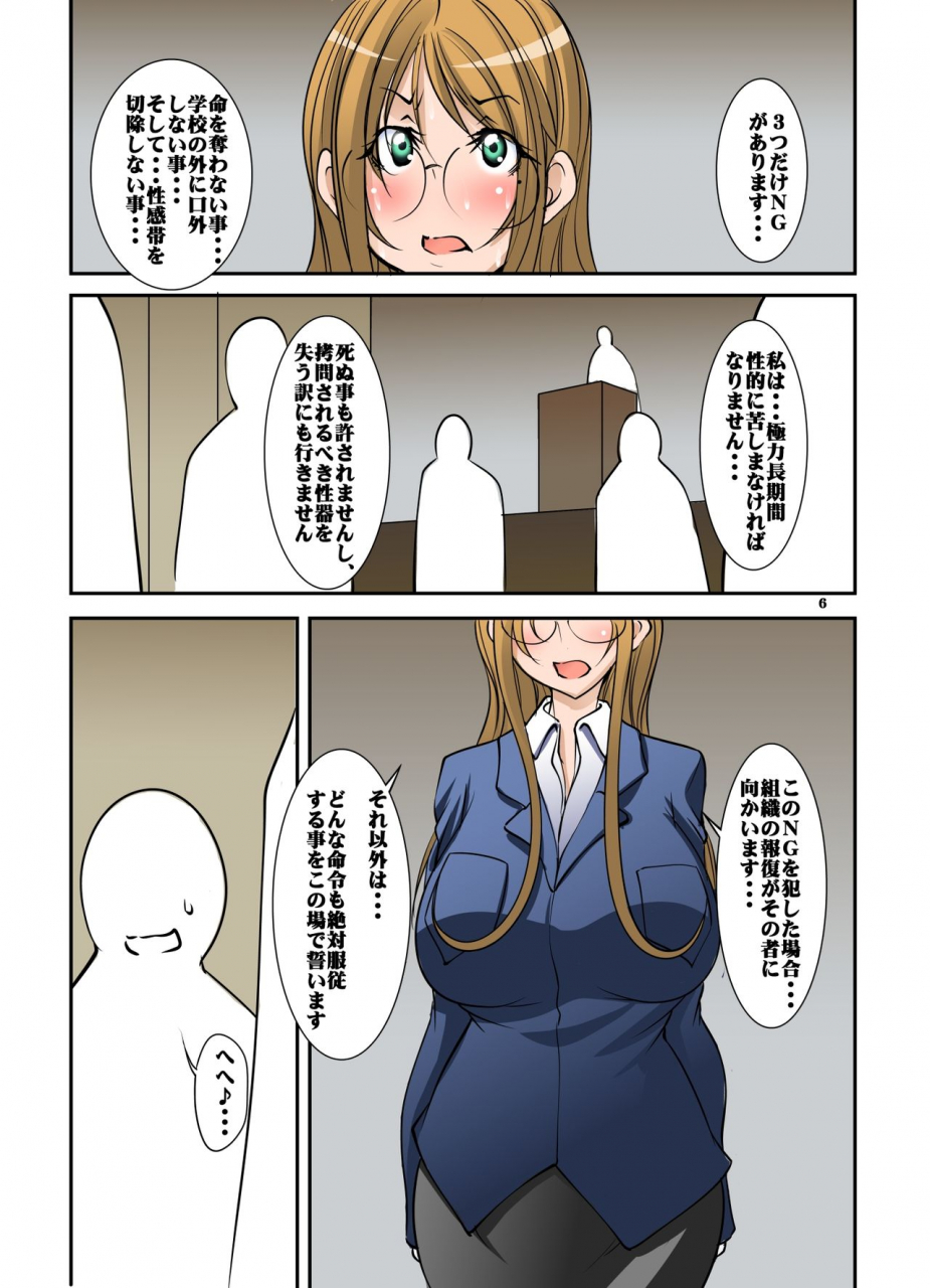 algolagnia-mikoshiro-honnin-zenseito-kyoushokuin-509-mei-ni-zettai-fukujuu-suru-kounai-yuiitsu-no-josei-hard-sm-dorei-kyoushi-kouhen