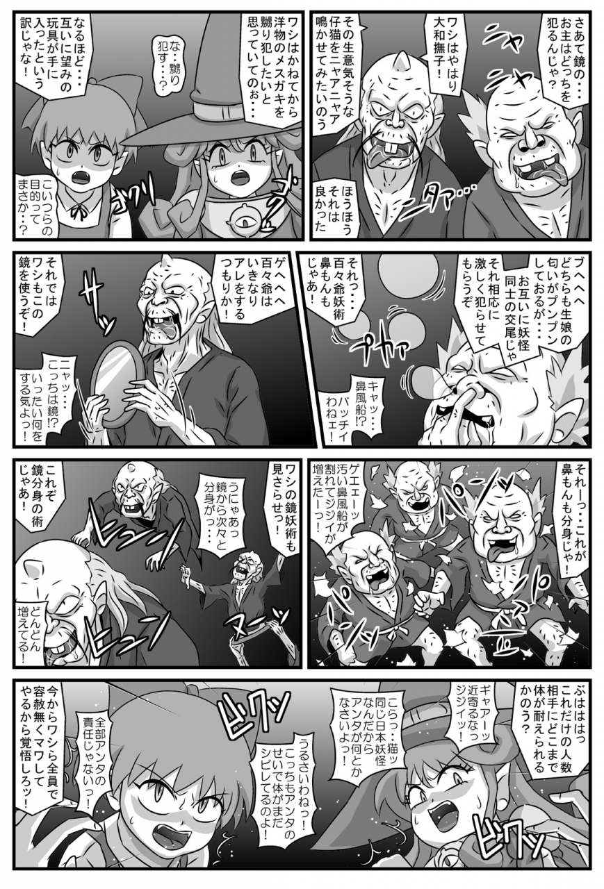 amatsukami-hyakki-nyakan-with-z