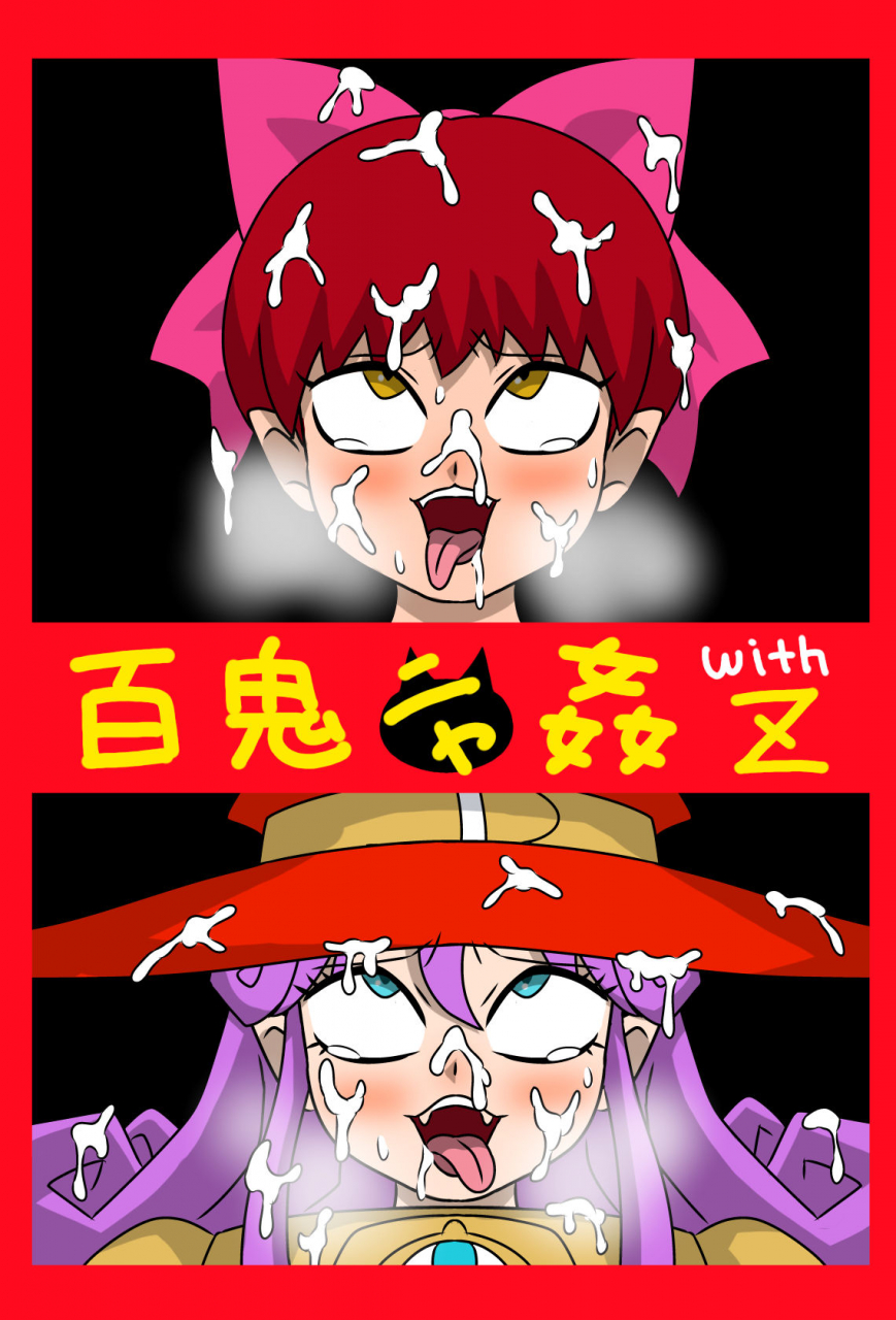 amatsukami-hyakki-nyakan-with-z