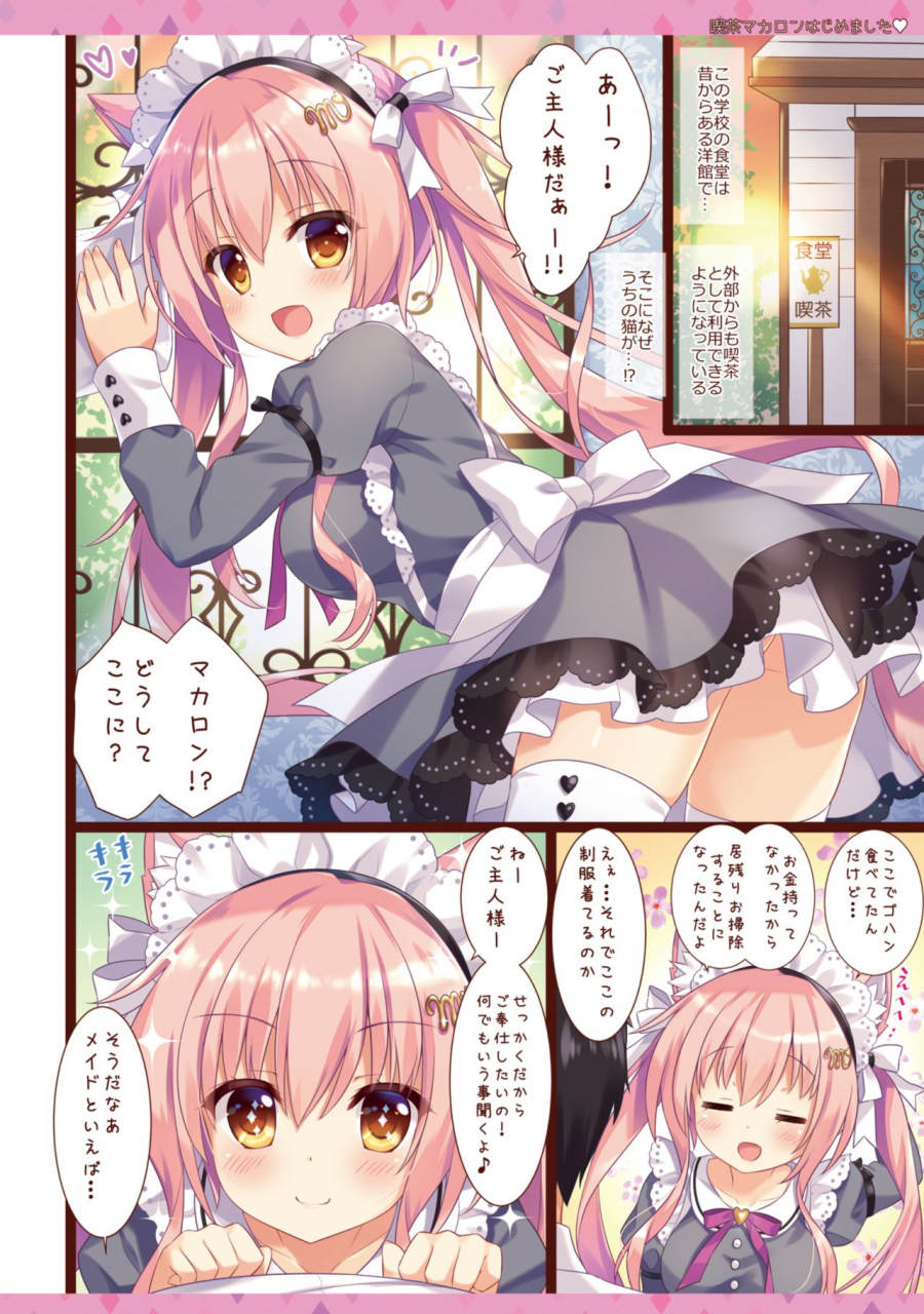 ame-nochi-yuki-ameto-yuki-kissa-macaron-hajimemashita-digital