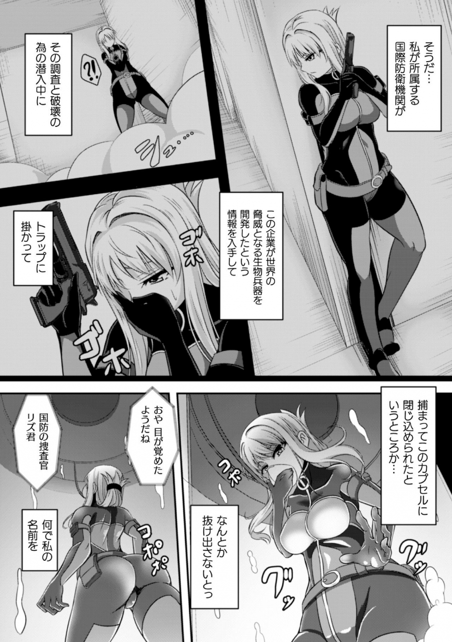 anthology-2d-comic-magazine-capsule-kan-seigi-no-heroine-mesu-ochi-jikken-vol-1-digital