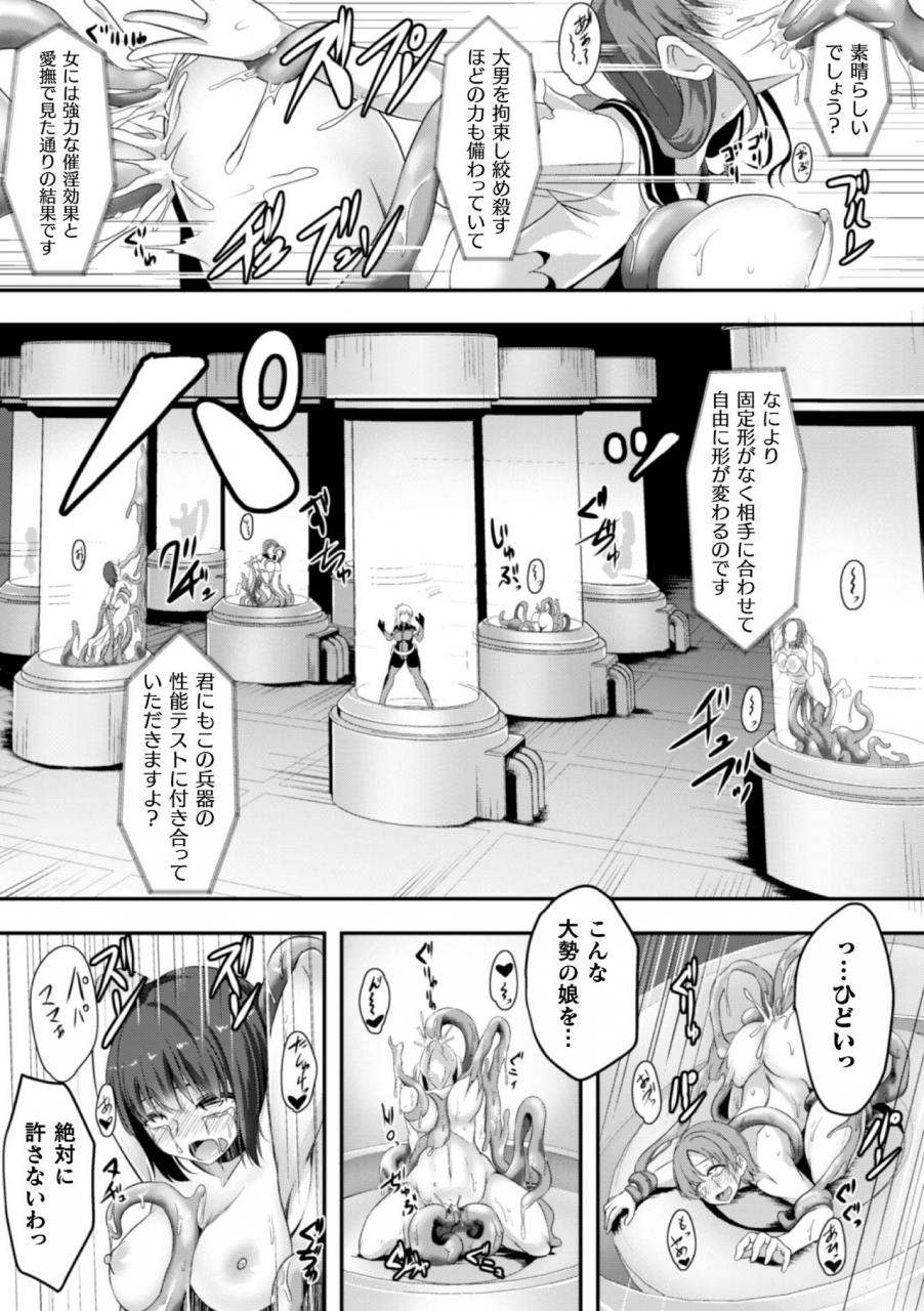 anthology-2d-comic-magazine-capsule-kan-seigi-no-heroine-mesu-ochi-jikken-vol-1-digital