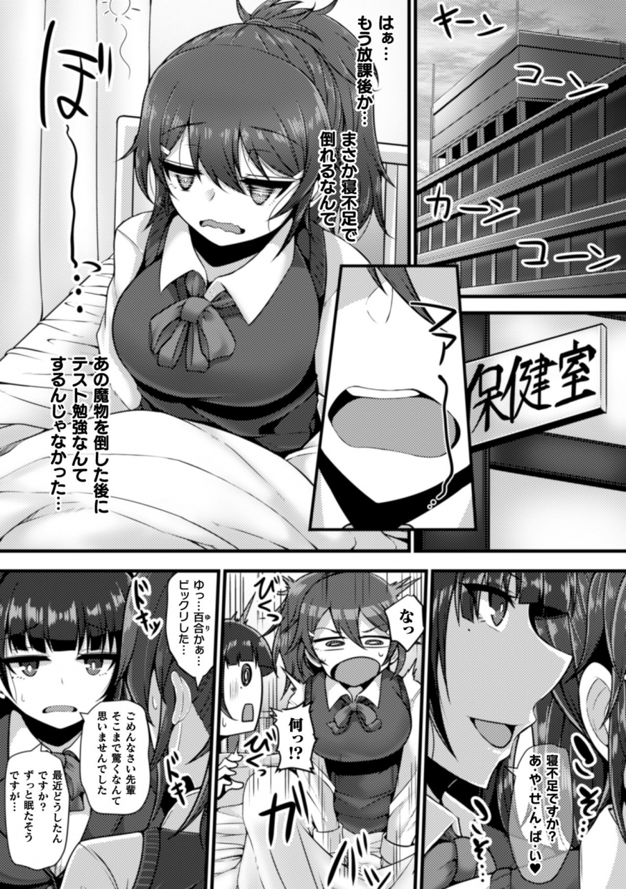 anthology-2d-comic-magazine-capsule-kan-seigi-no-heroine-mesu-ochi-jikken-vol-2-digital