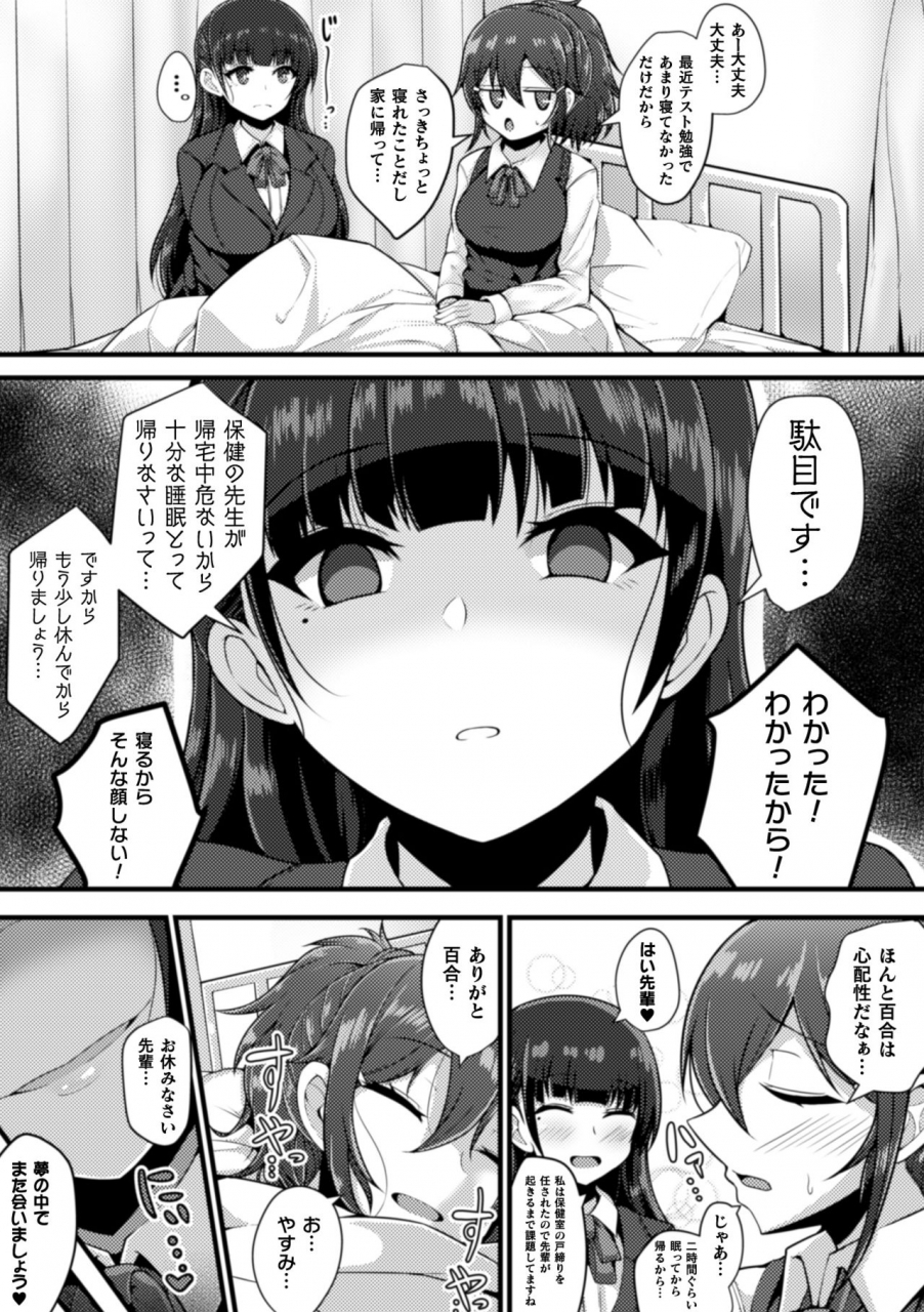 anthology-2d-comic-magazine-capsule-kan-seigi-no-heroine-mesu-ochi-jikken-vol-2-digital