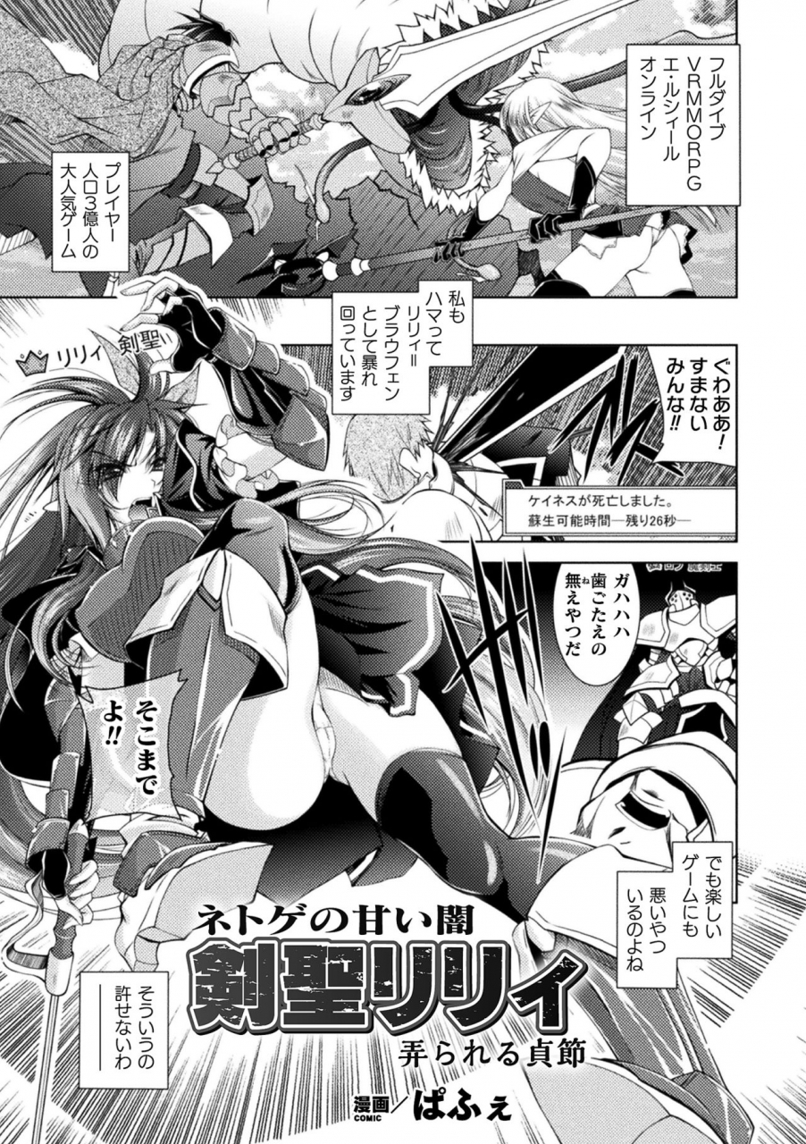 anthology-2d-comic-magazine-ero-status-de-heroine-kaibou-ryoujoku-keikenchi-joushouchuu-vol-1-digital