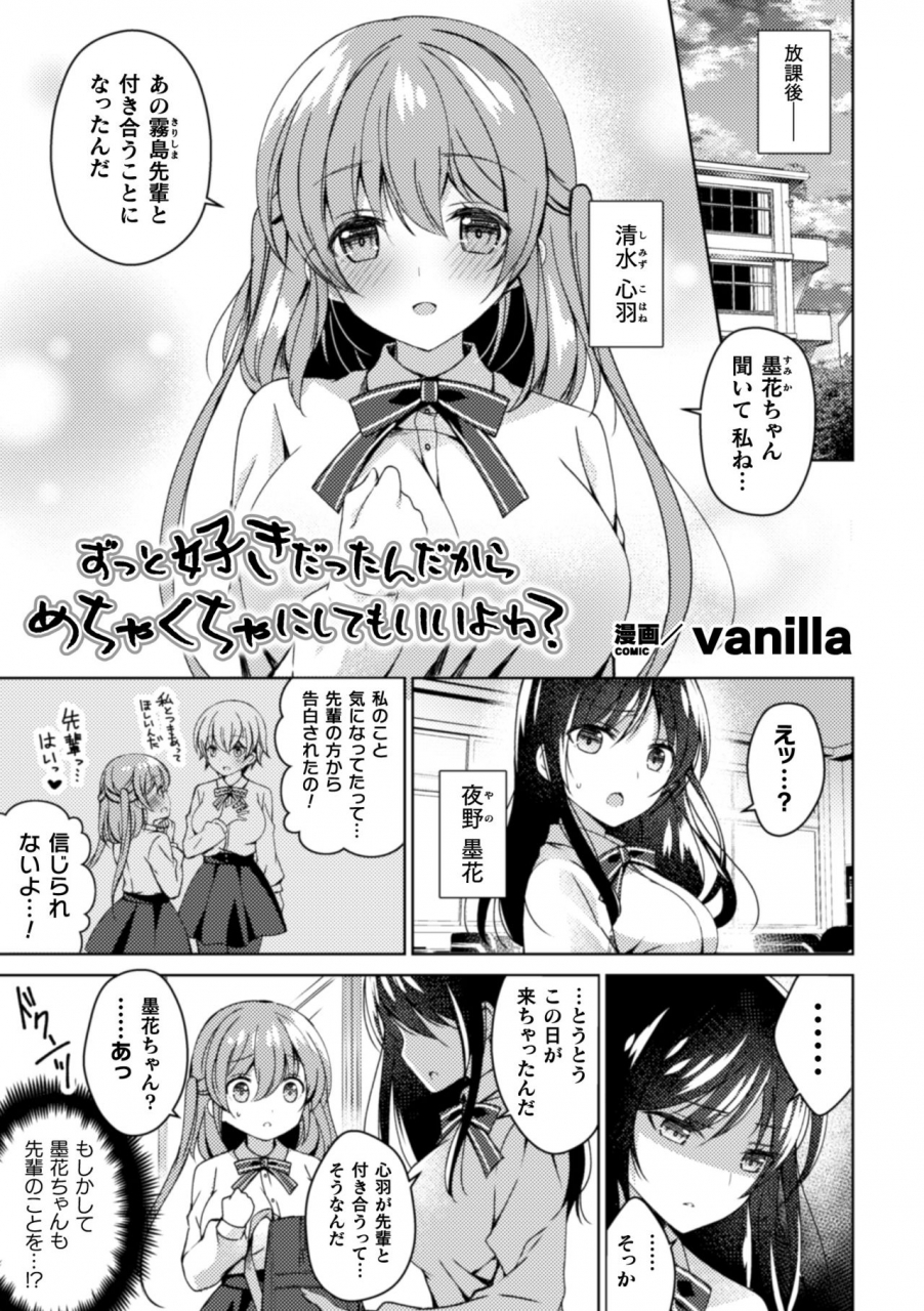 anthology-2d-comic-magazine-ntr-les-kanojo-ga-kanojo-o-netottara-vol-1-digital