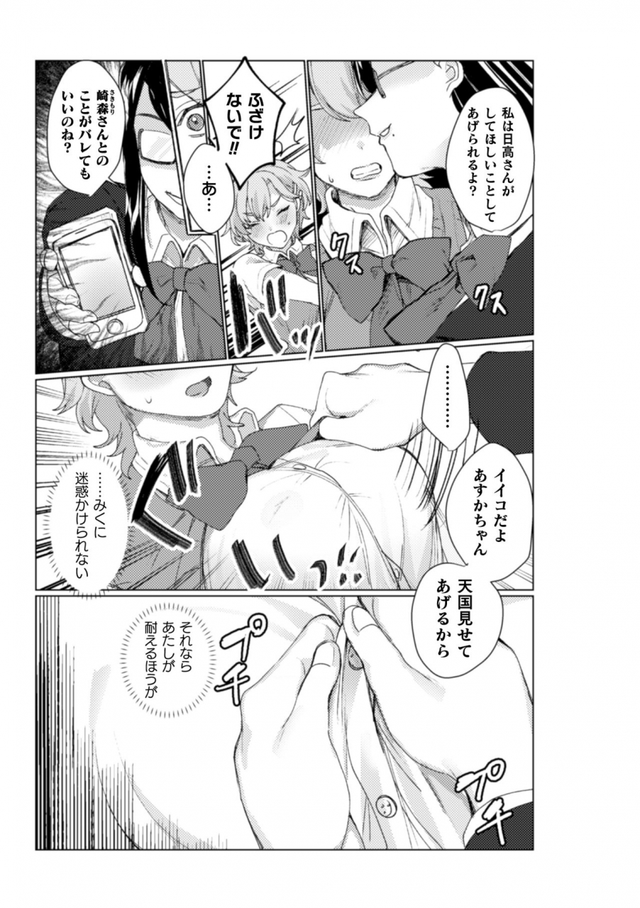 anthology-2d-comic-magazine-ntr-les-kanojo-ga-kanojo-o-netottara-vol-1-digital