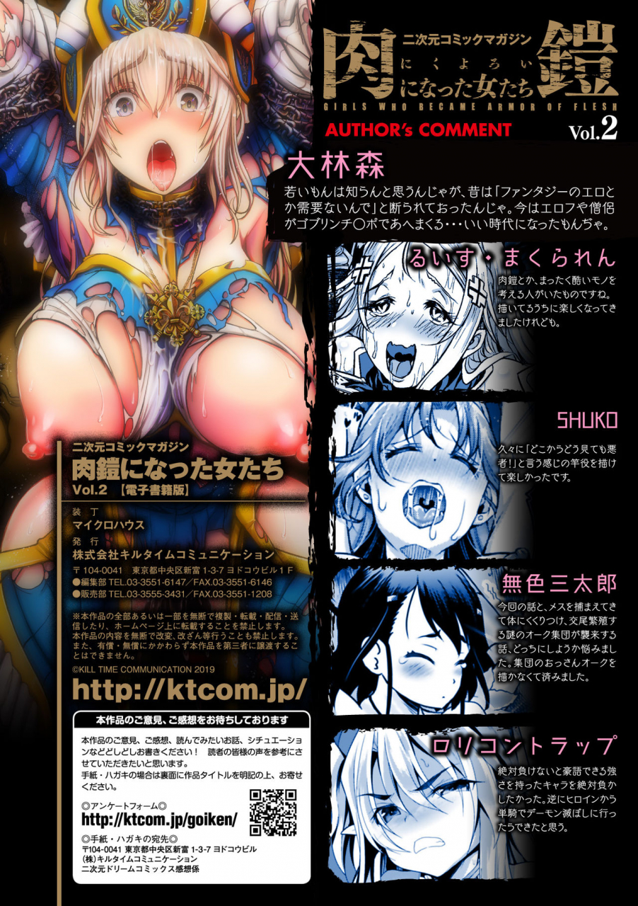 anthology-2d-comic-magazine-nikuyoroi-ni-natta-onna-tachi-vol-2-digital