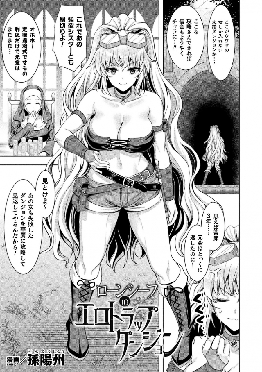 anthology-2d-comic-magazine-zecchou-kairaku-ga-tomaranai-ero-trap-dungeon-vol2
