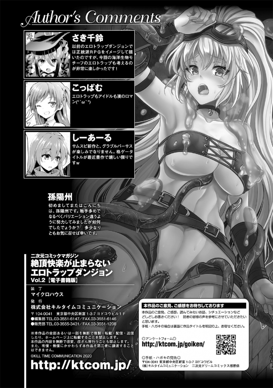 anthology-2d-comic-magazine-zecchou-kairaku-ga-tomaranai-ero-trap-dungeon-vol2